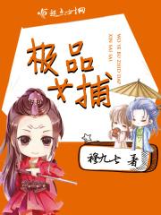 极品女符