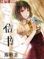 信书法图片