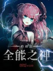 约战之最强的精灵