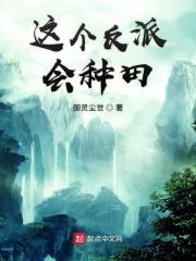 这个反派萌图