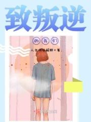 给叛逆少年的赠言