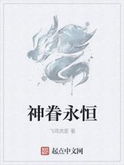 神眷者是什么意思