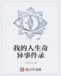 我的 人生电影