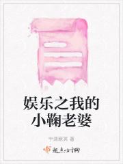 娱乐之我的小鞠老婆 人物介绍