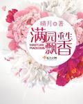 重生之茶香满园