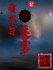 看不清的深处和穿不透的迷雾什么意思