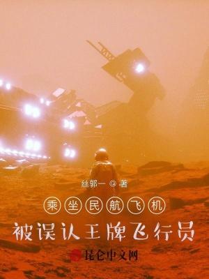 被误认王牌飞行员