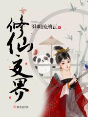 修仙境界详细划分大全