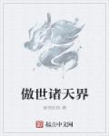 傲世天帝