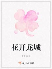 花开城南望君归出自哪里
