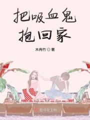 吸血鬼被邀请进屋