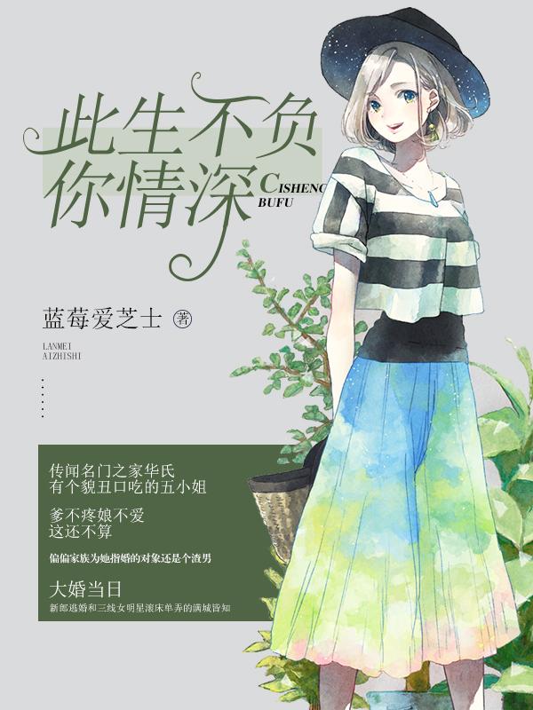 情深不负啥意思