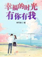 幸福的时光作文