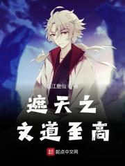 遮天之剑道