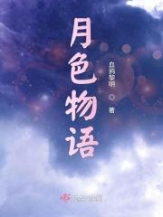 月色119