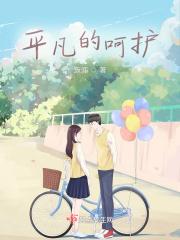 平凡的陪伴