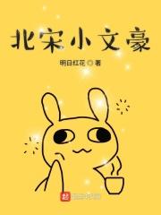 北宋文豪苏东坡则说过宁可食无肉不可什么