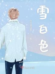 雪白色的猫什么品种