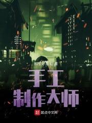 世界手工大师