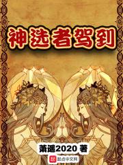 神选者教团