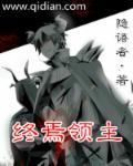 终焉之律者百度百科