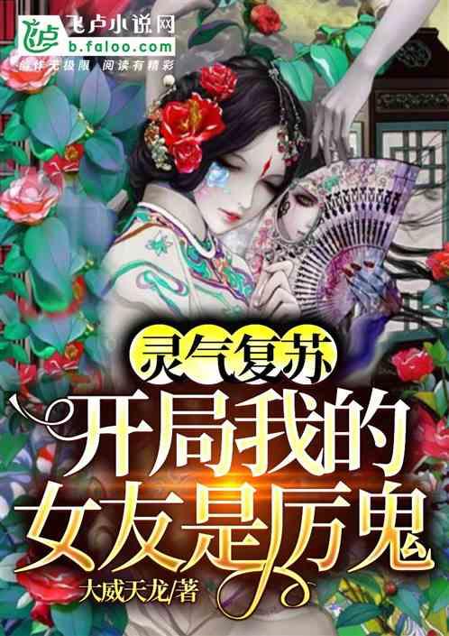 鬼气复苏开局签到亿万倍实力