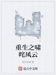 重生之叱咤风云临窗沙