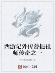 西游记菩提祖师视频