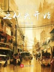 歌曲从头开始