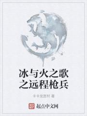 冰与火之歌武器大全