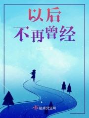 不再是曾经的你说说