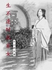 生不逢时 释义