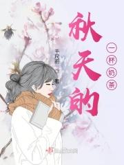 秋天里得一杯奶茶