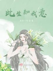 此生我只钟情你免费阅读