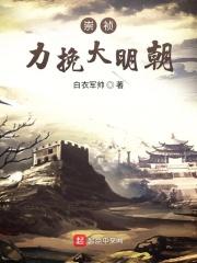 崇祯换大臣