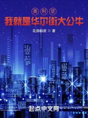 华尔街冲锋的公牛雕像