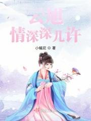 情深几许女
