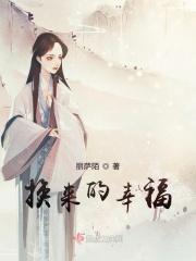 换来幸福万家