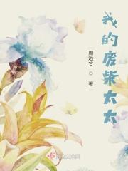 我废柴了图片