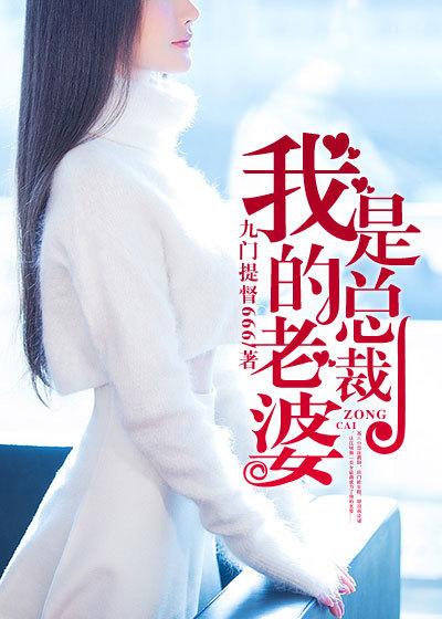 我的老婆是总裁萧阳吃墨晗