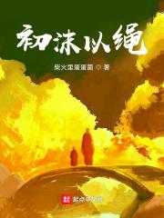 初沫这个名字的寓意