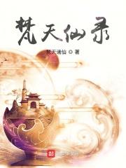 梵天合照