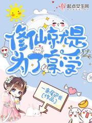 修仙只是为了长生的
