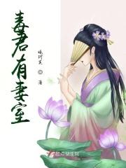 毒尊君墨砚
