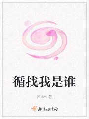 帮我找一遍我是谁