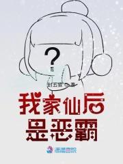 我家仙君是瘟神全文免费阅读