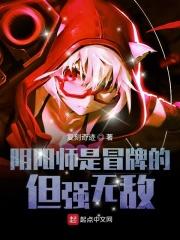 阴阳师很厉害吗
