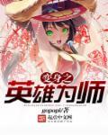 变身小英雄第49集