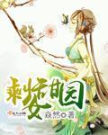 剩女还在挑