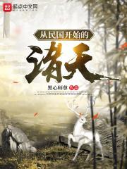 主角穿越白鹿原的